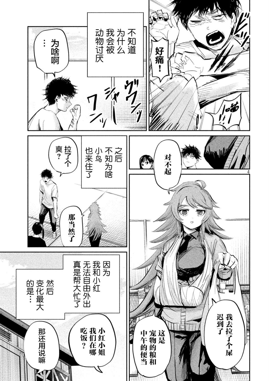 第31话3