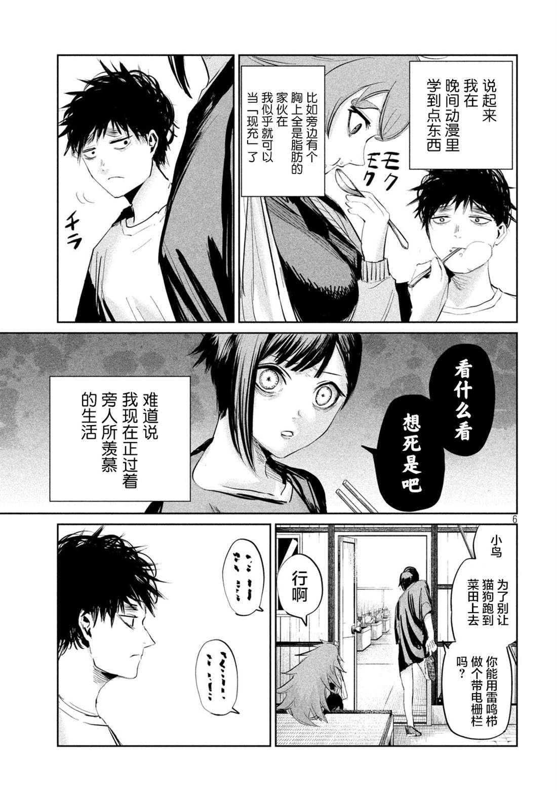 第31话5