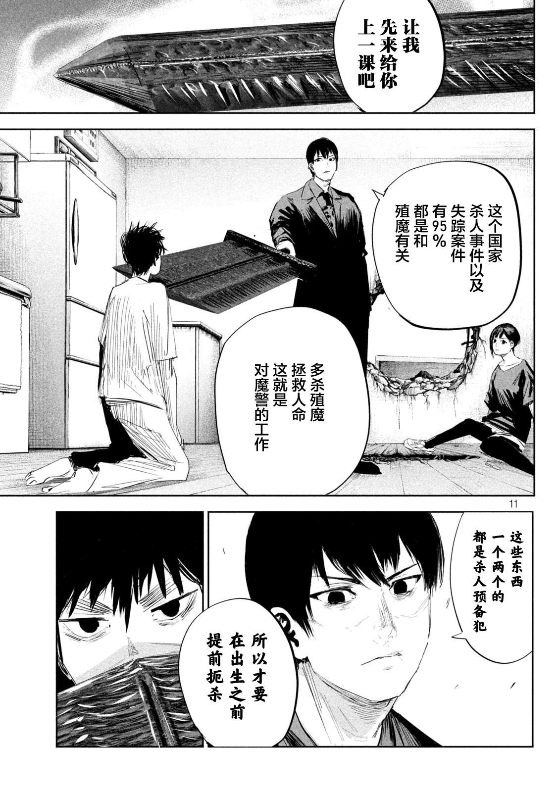 第5话11