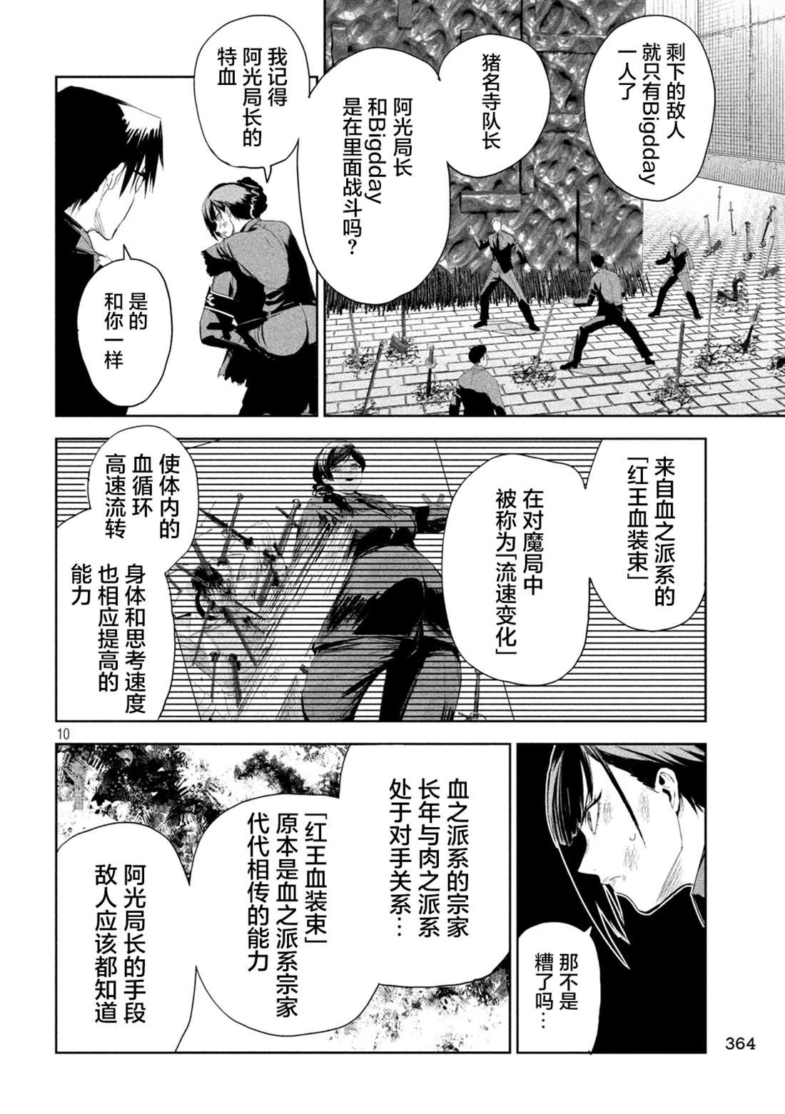 第71话9