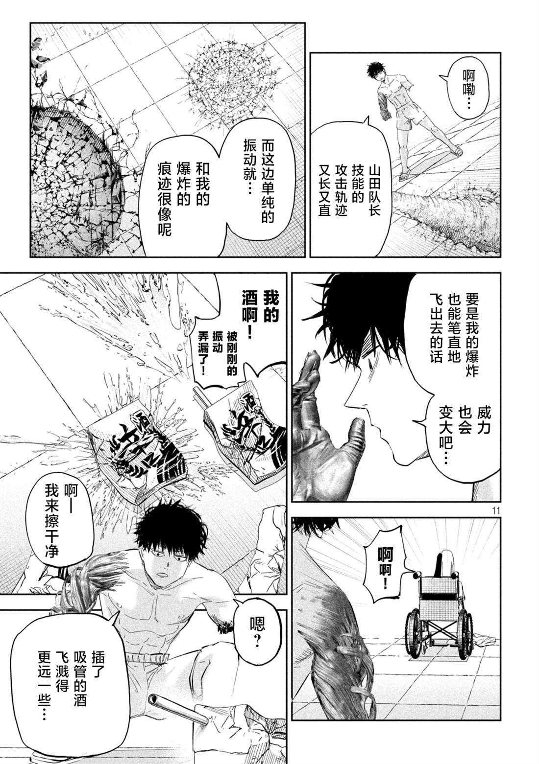 第61话10