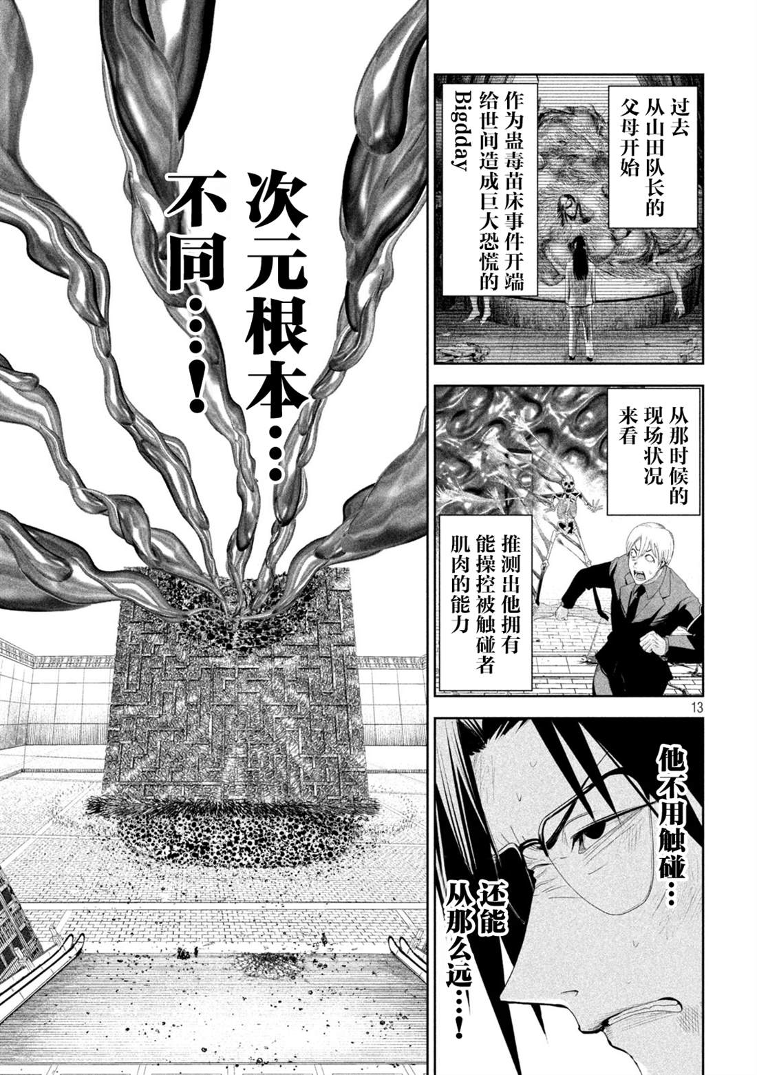 第71话12