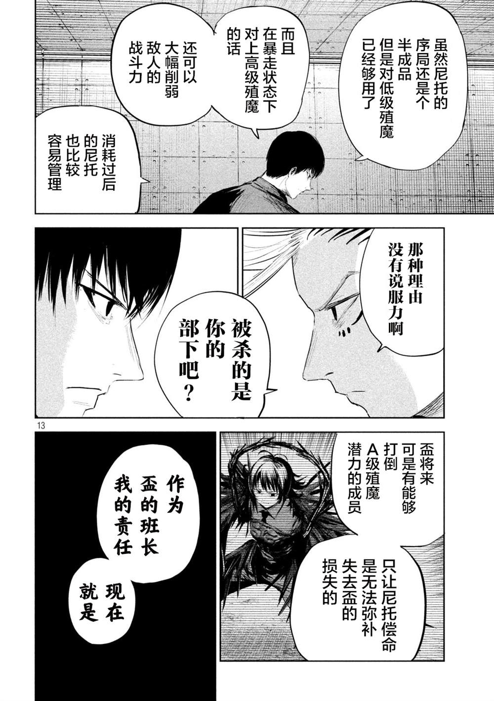 第16话12