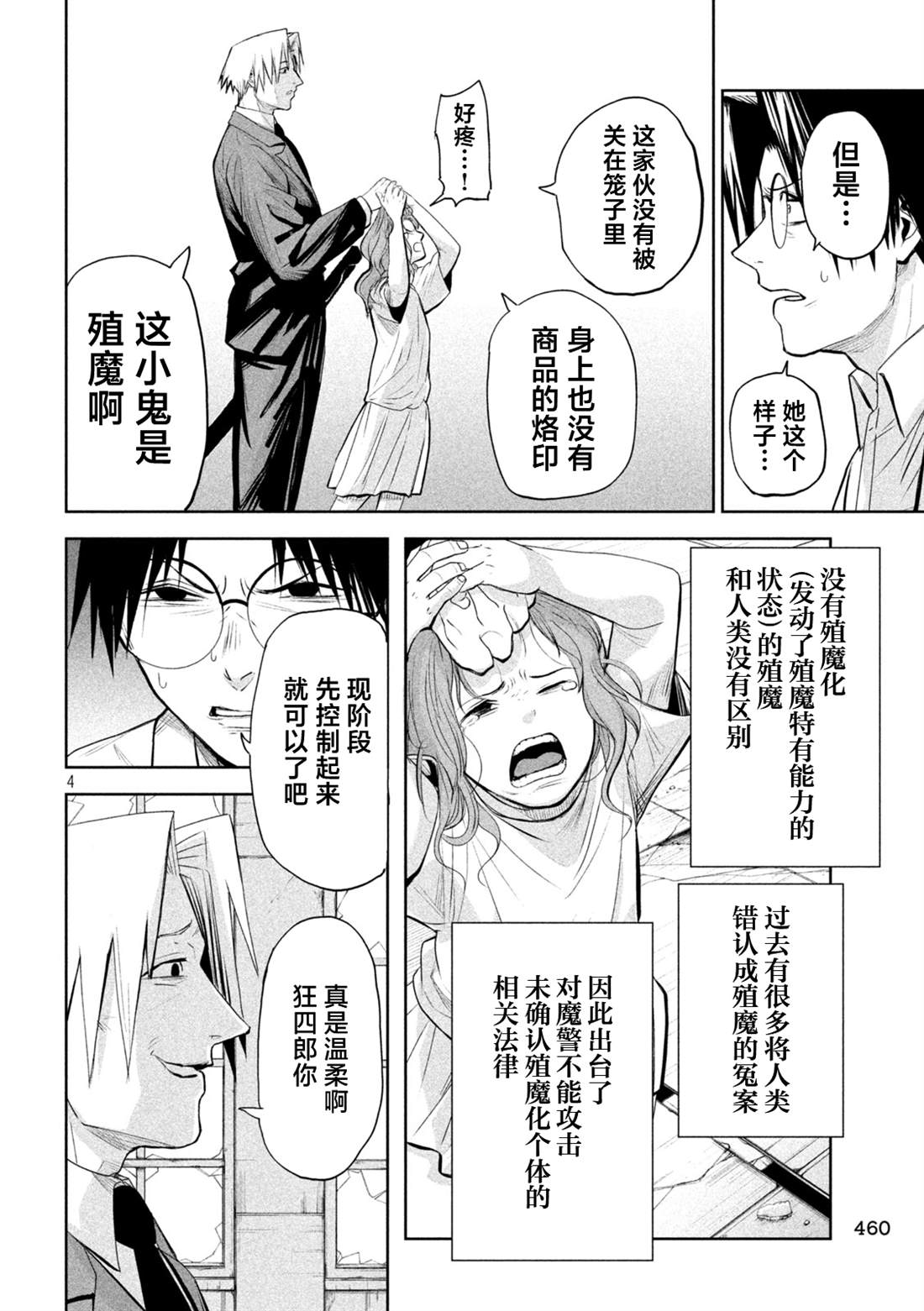 第68话3