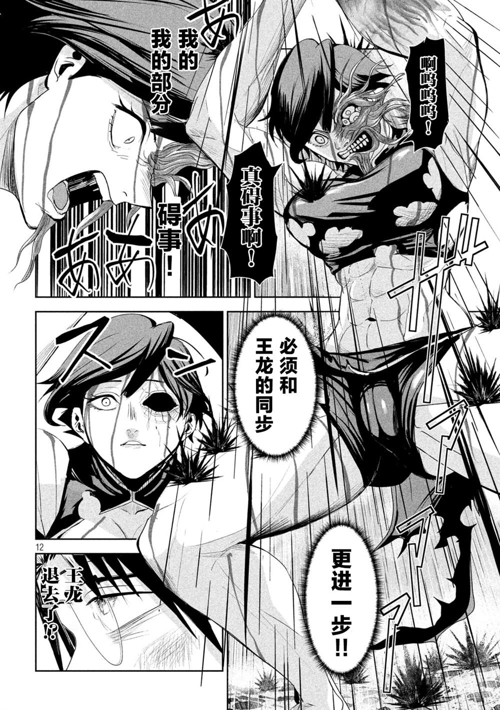 第69话10