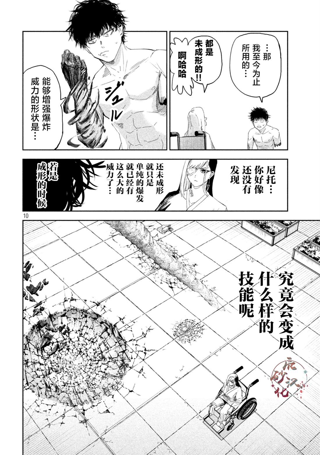 第61话9