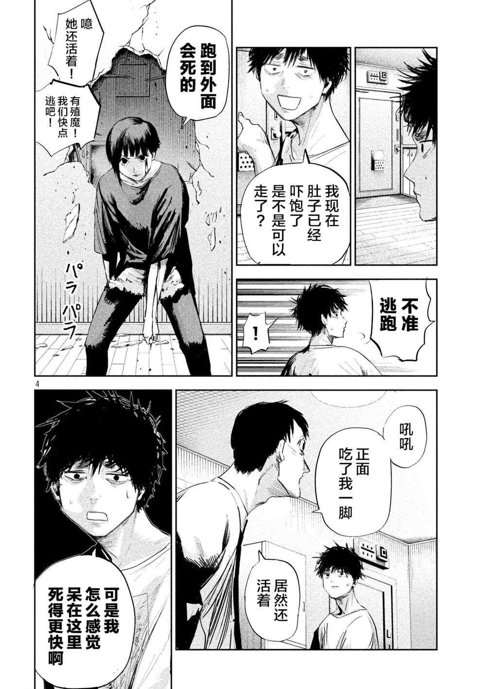 第3话3
