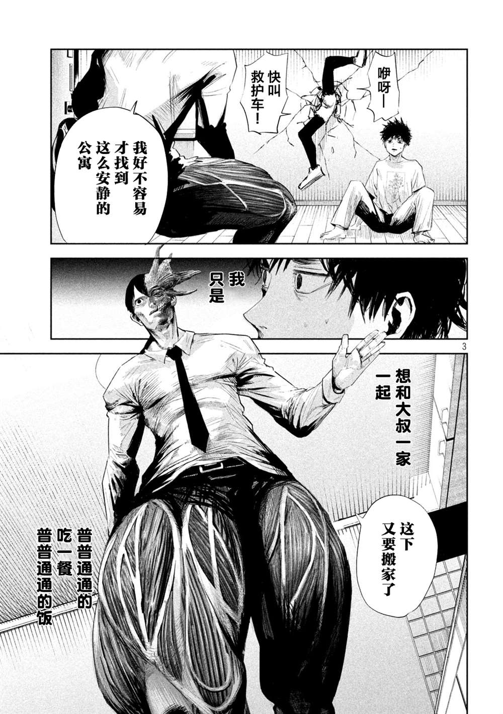 第3话2