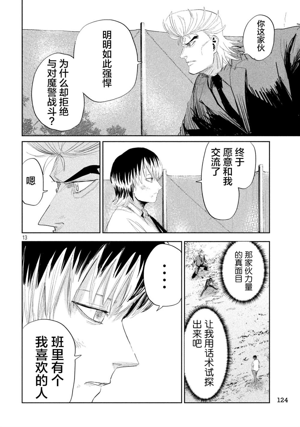 第38话12
