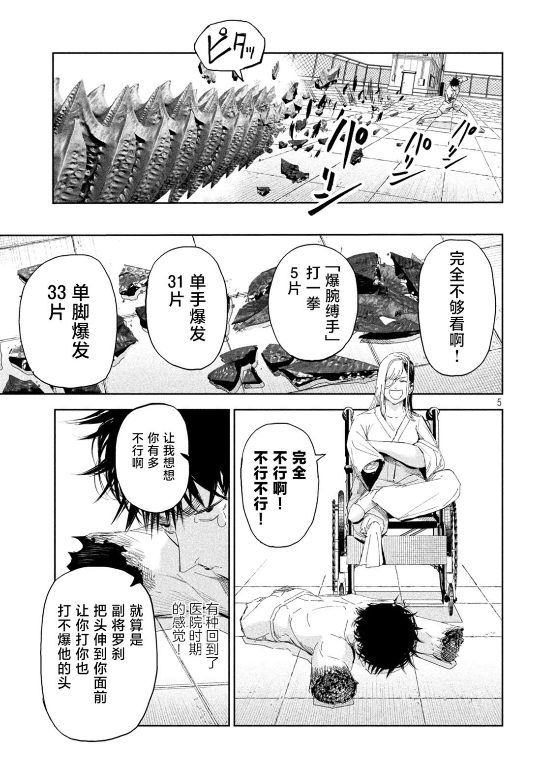 第61话4