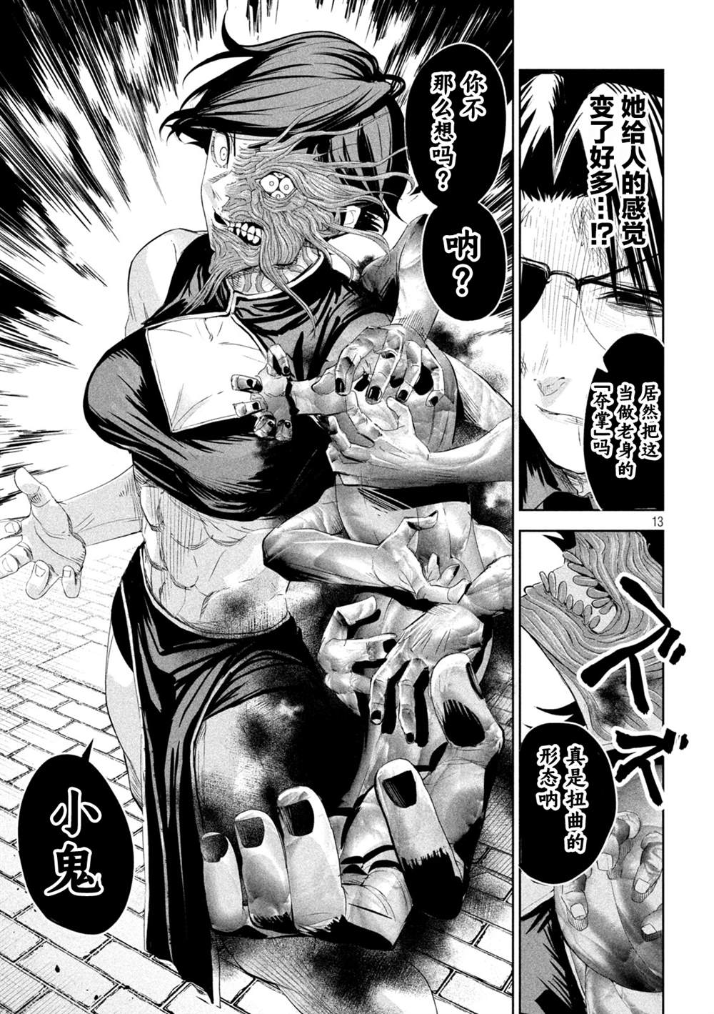 第66话12