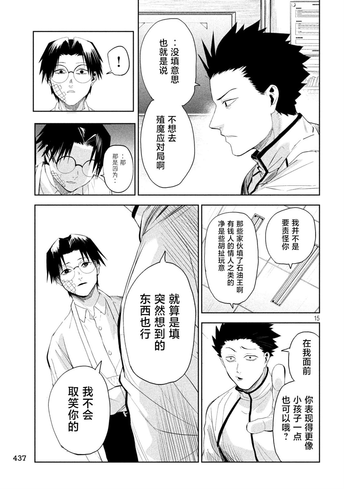 第67话14