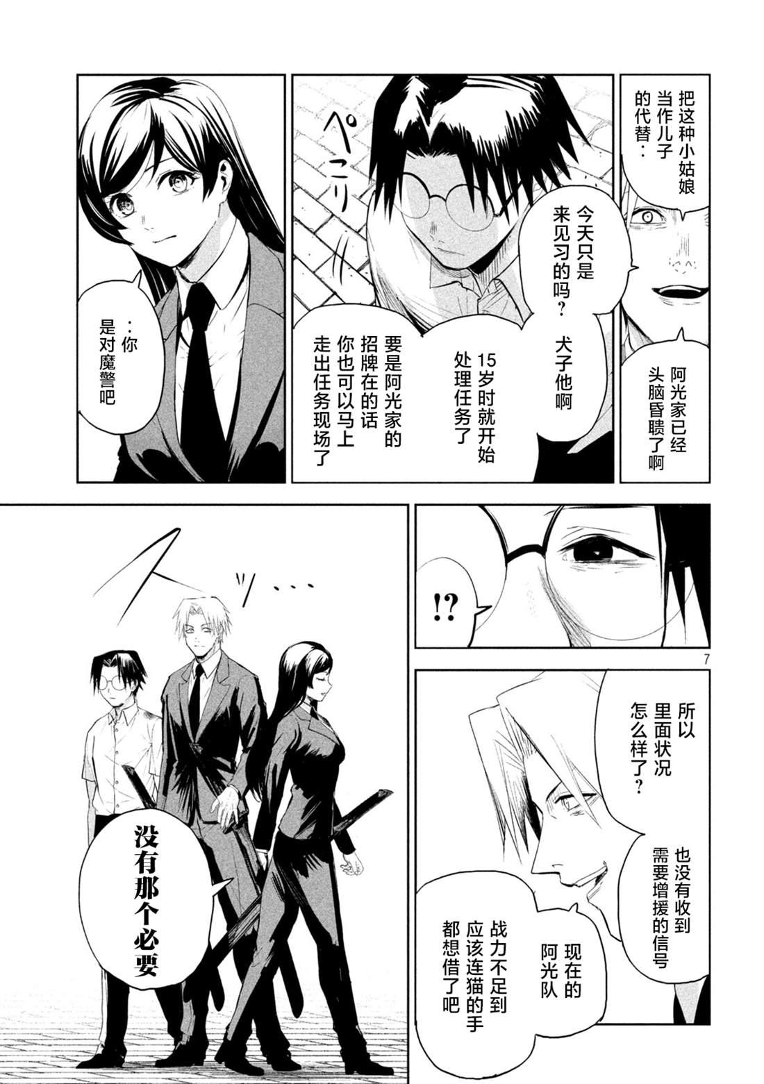 第67话6