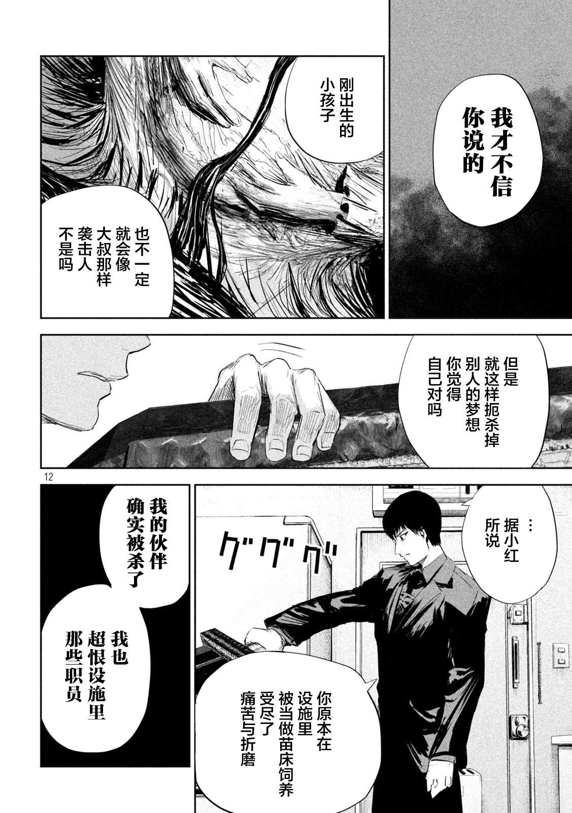 第5话12