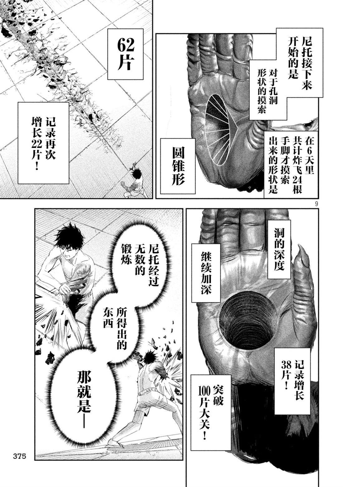 第62话7