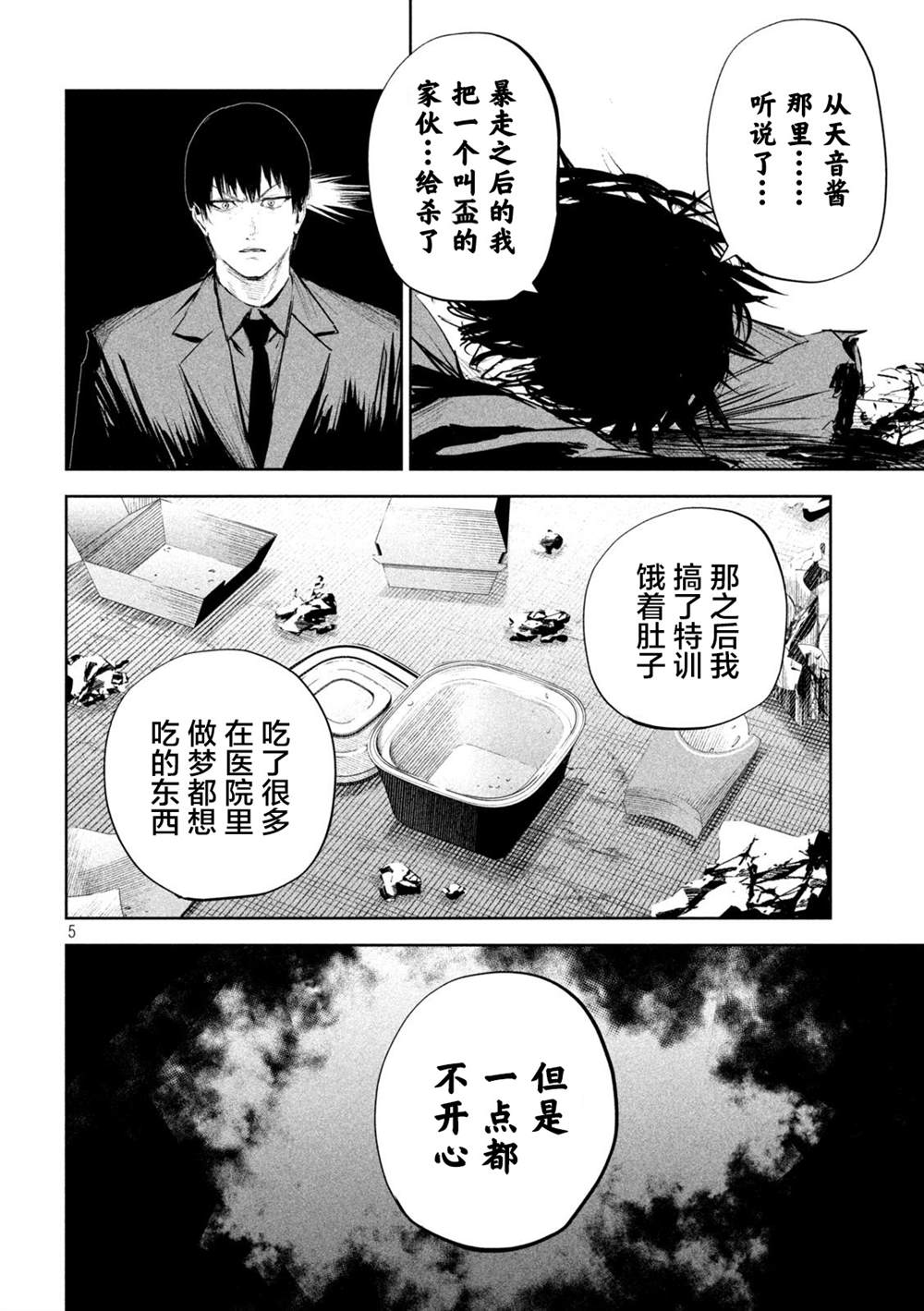 第16话4