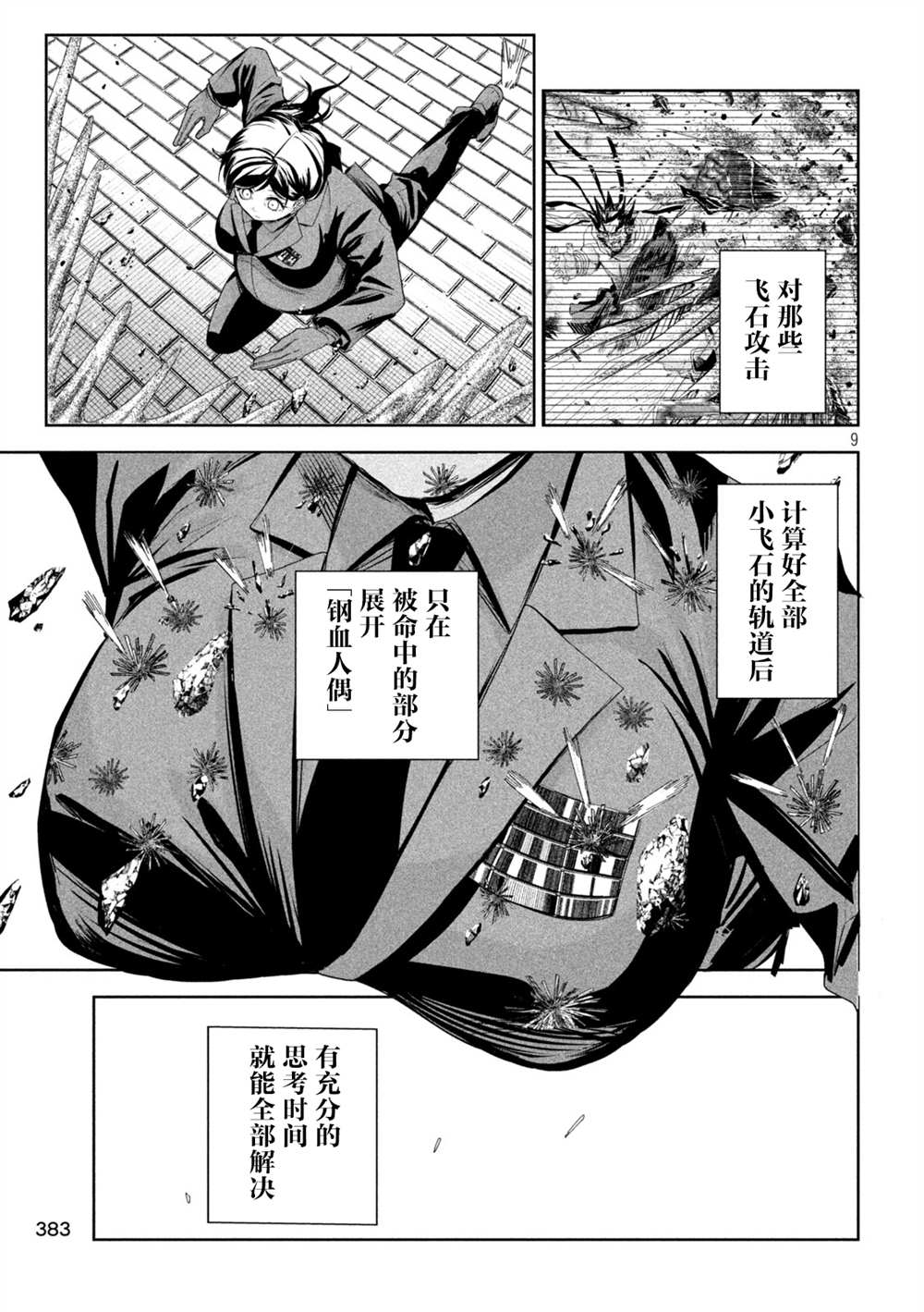 第72话8