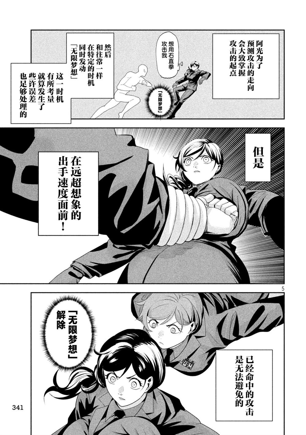 第73话4