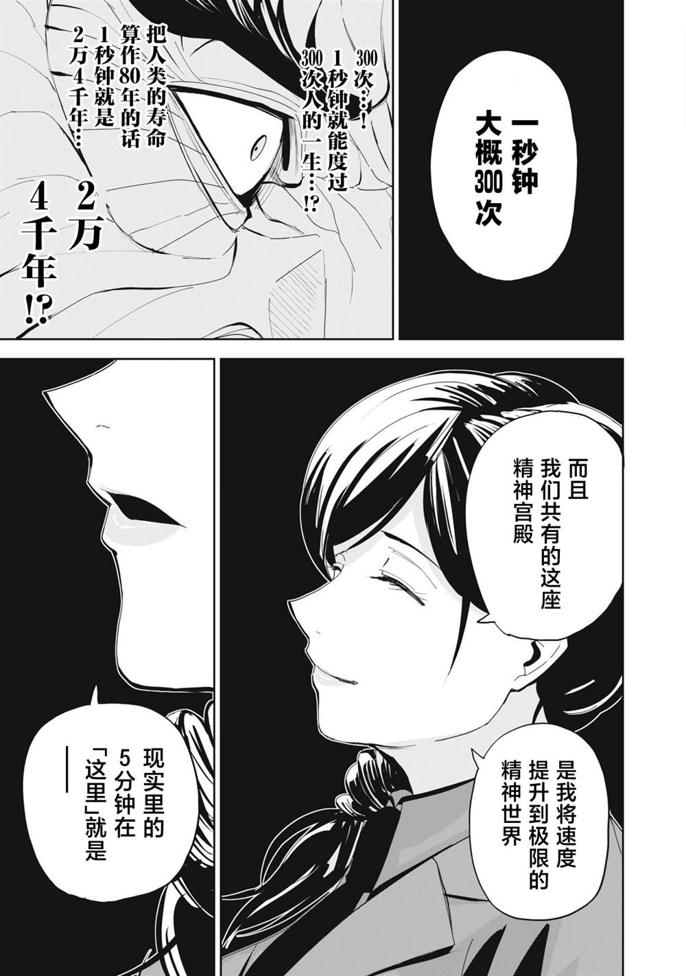 第74话14