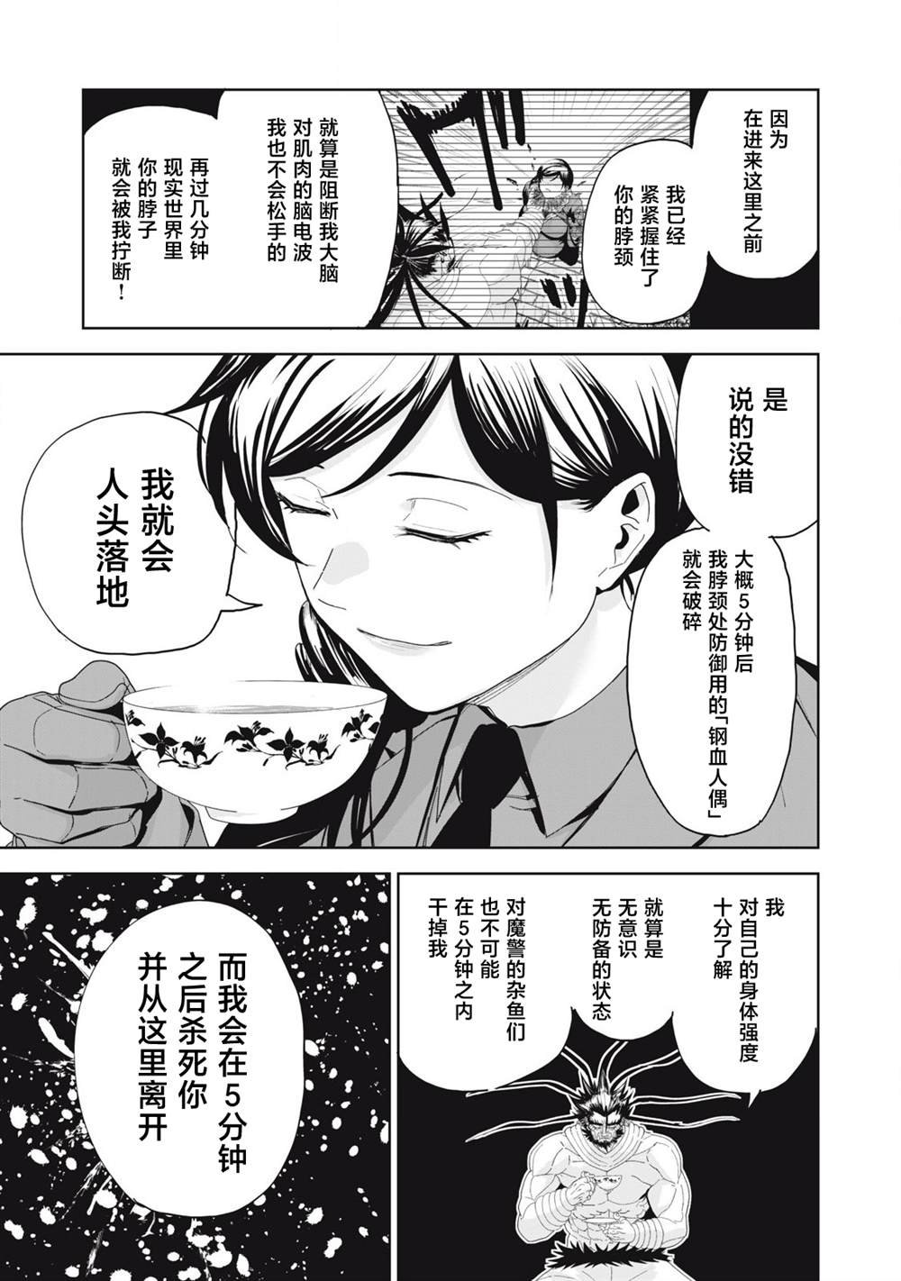 第74话12