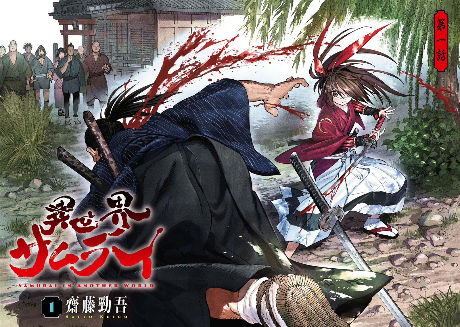 第1话2