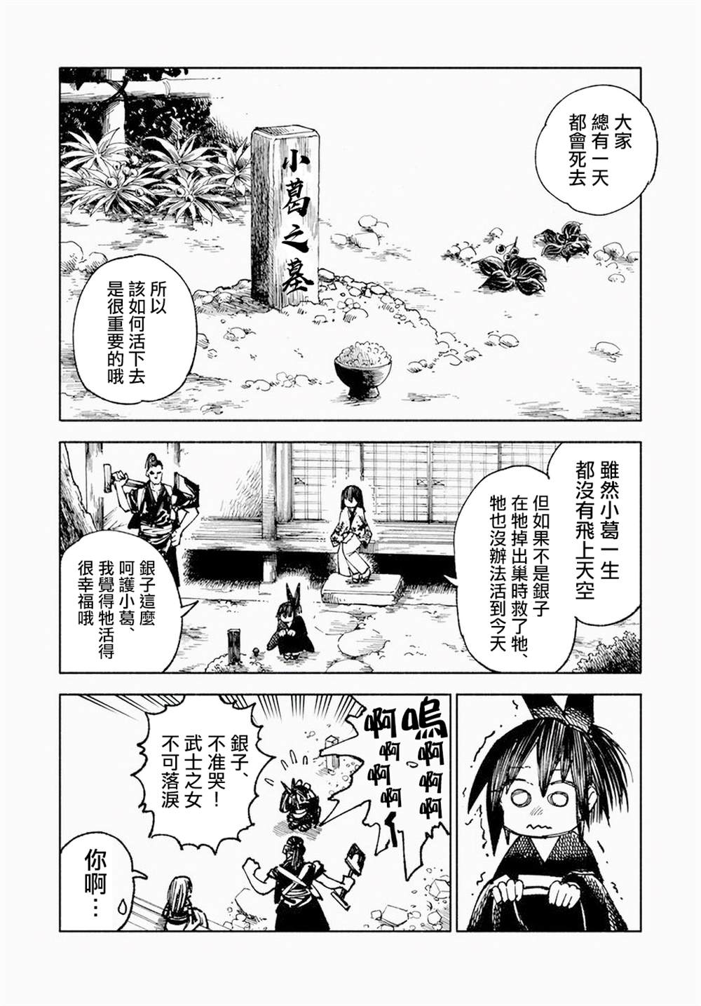 银子的过去3