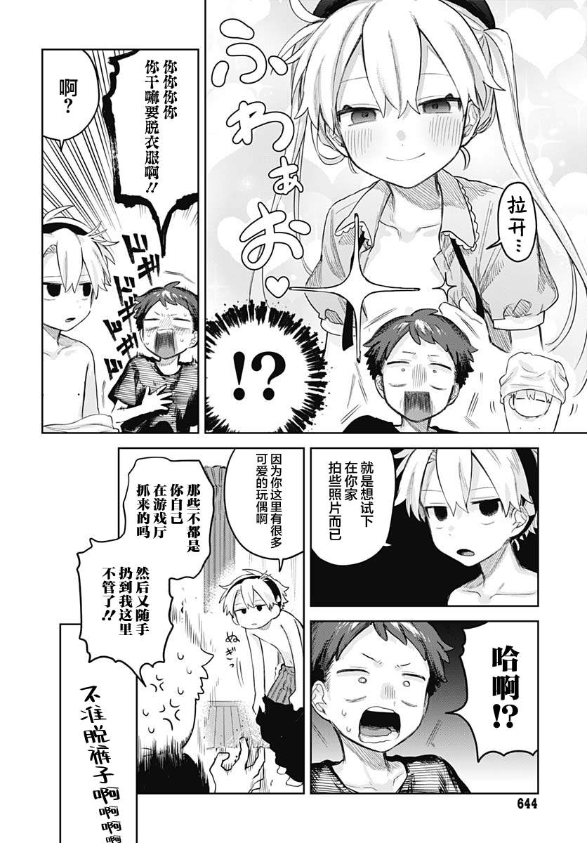 第16话5
