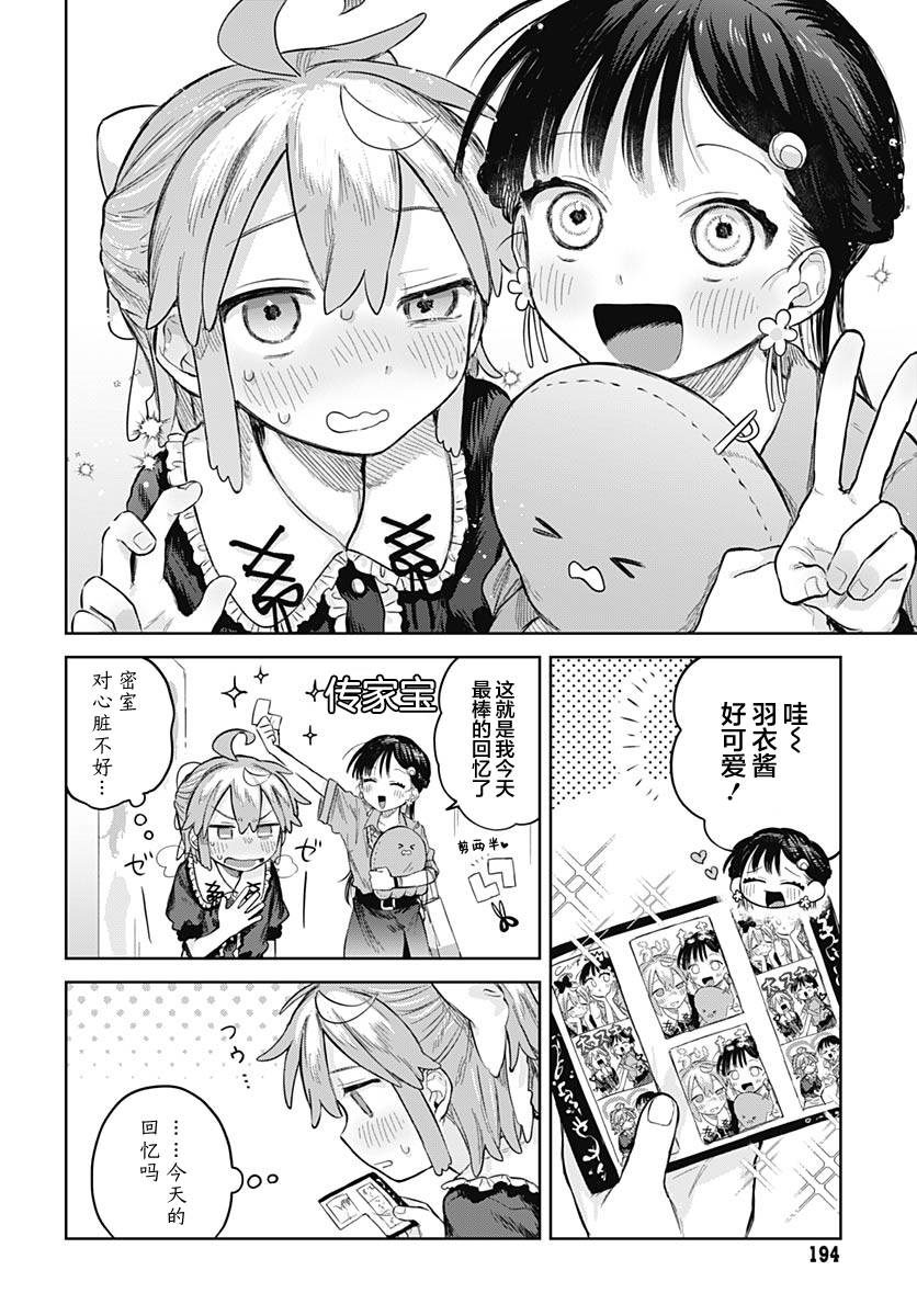 第7话23