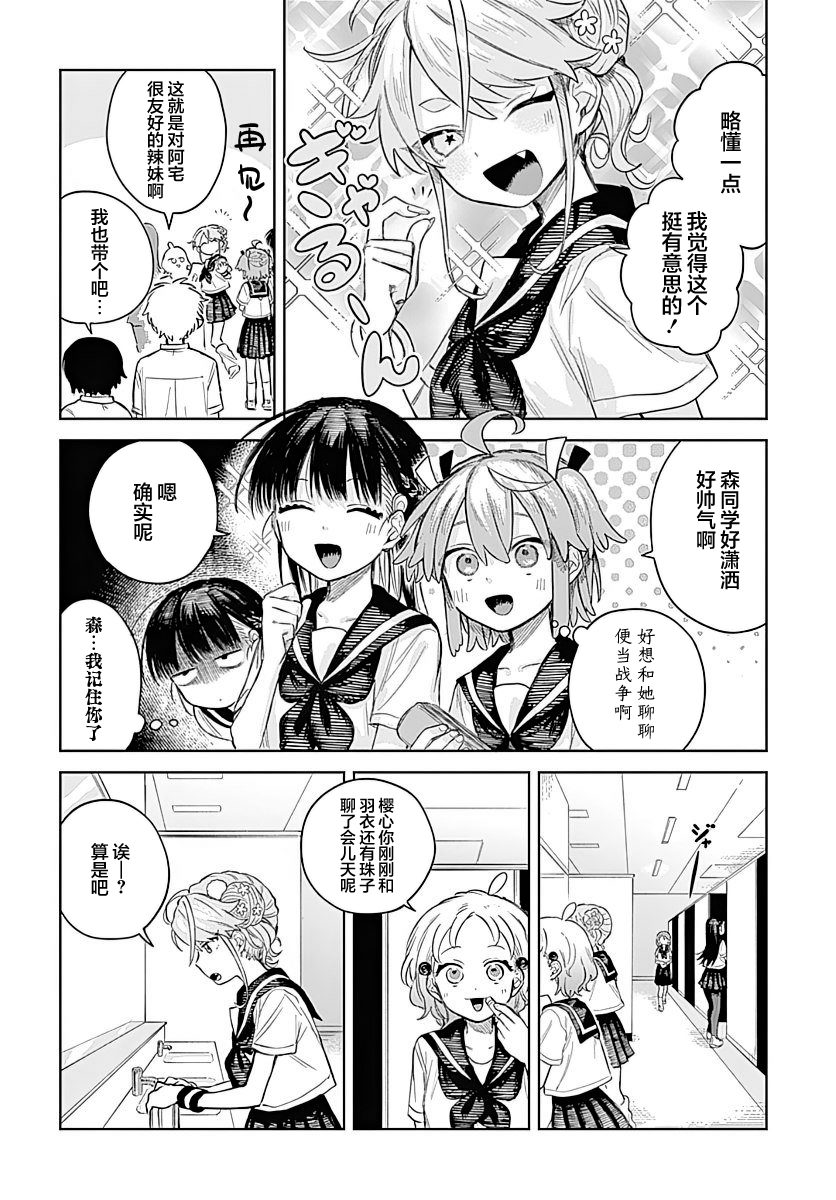 第4话3
