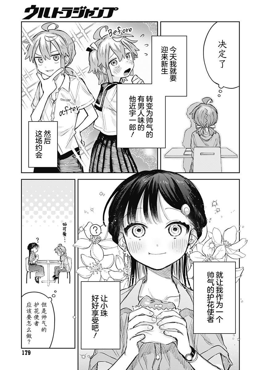 第7话8