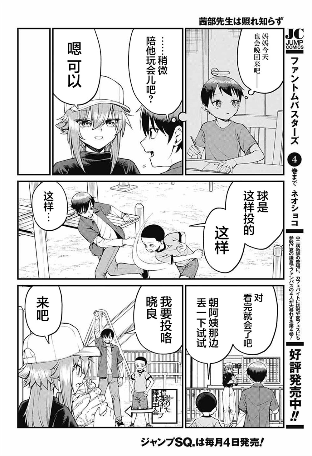 第29话4