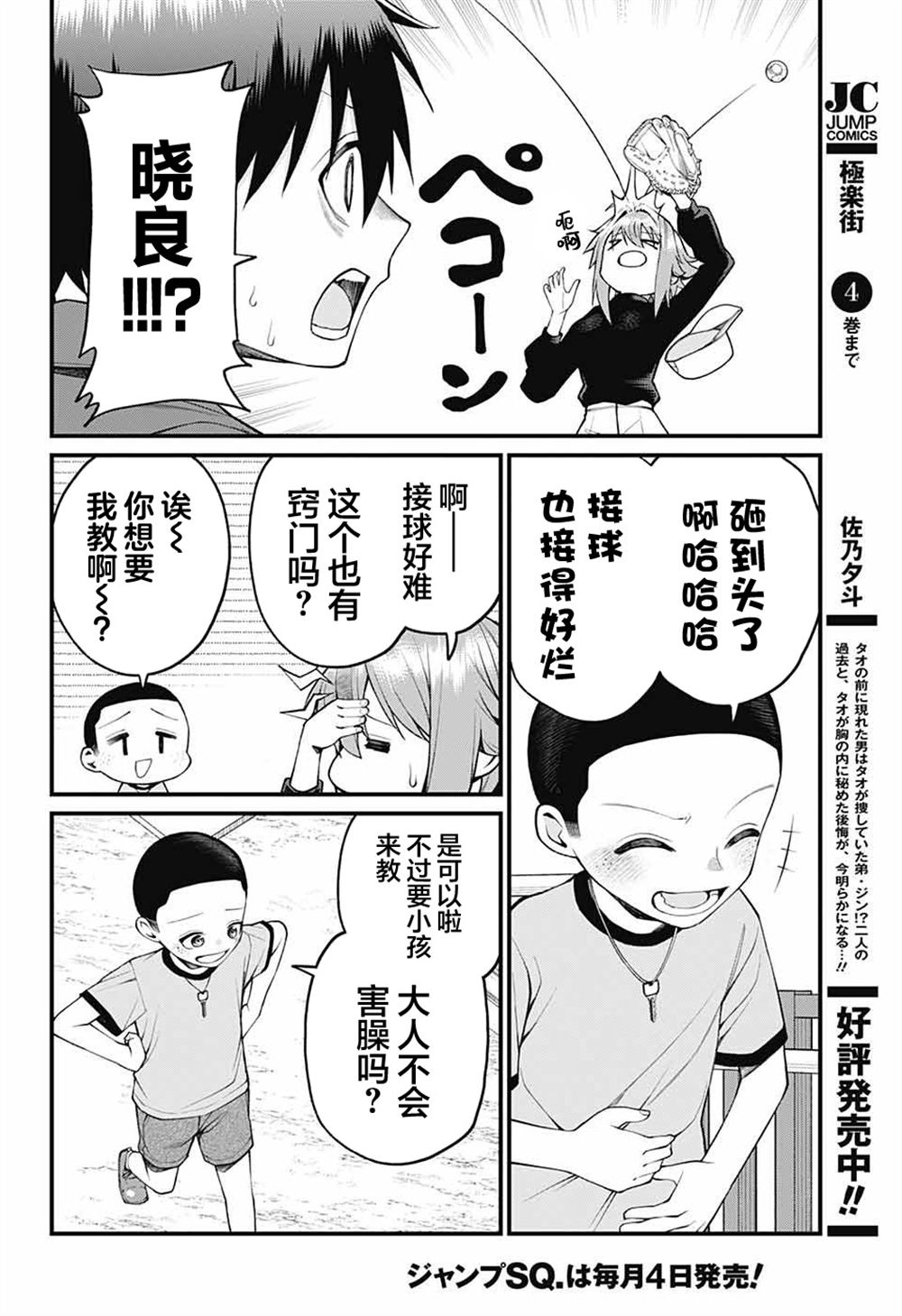 第29话6