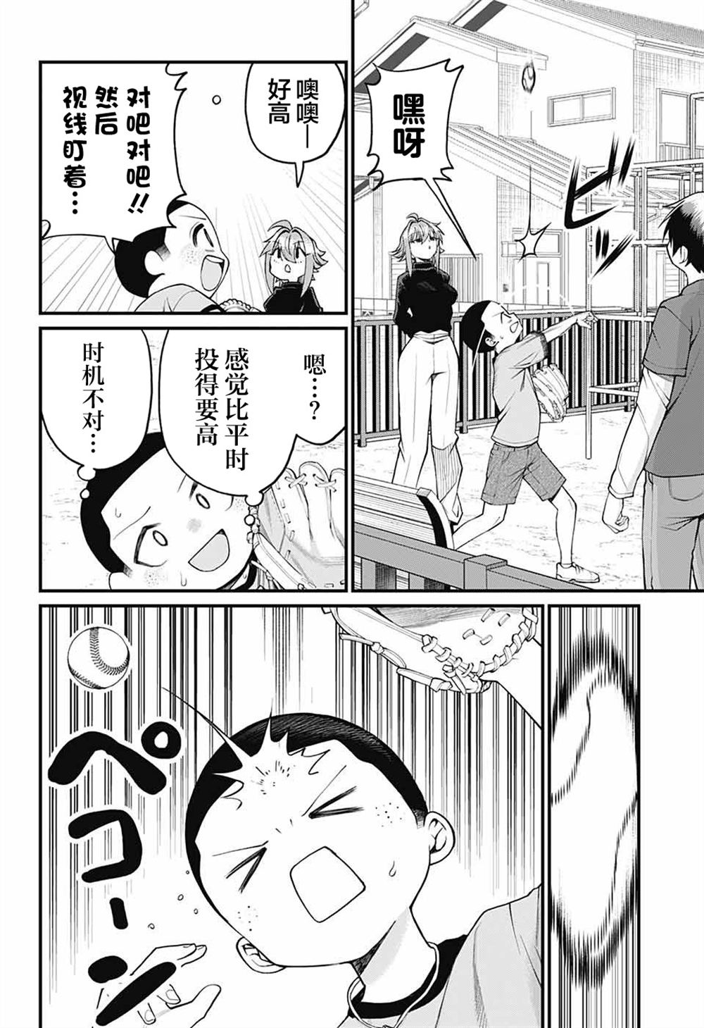 第29话8