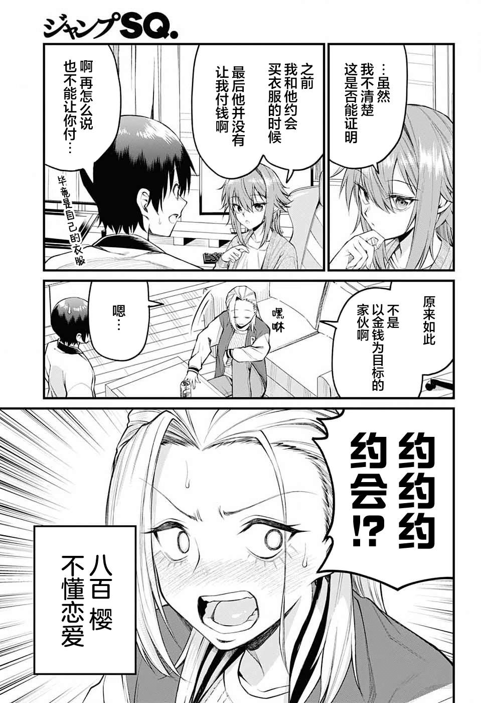 第8话6