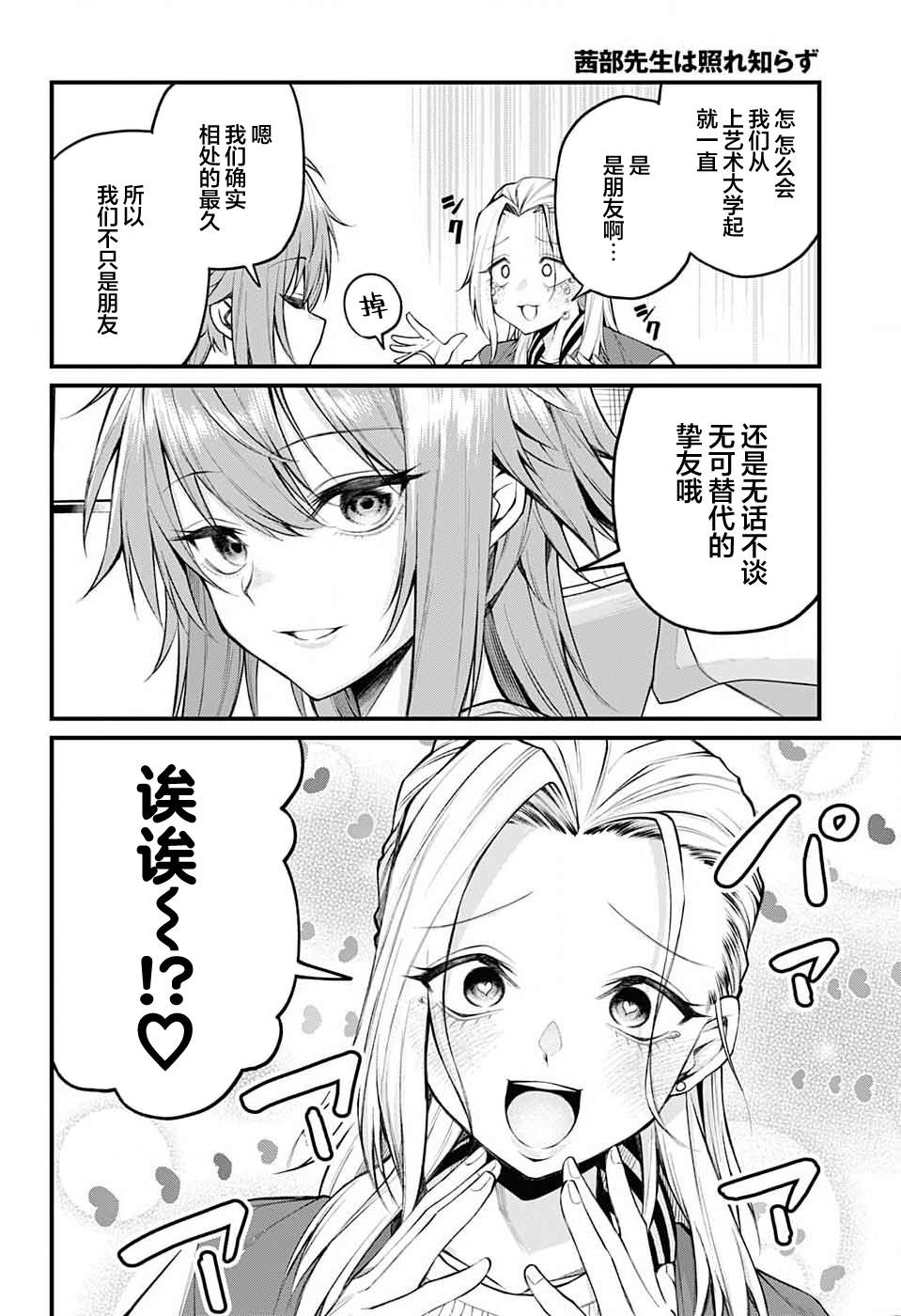 第8话3