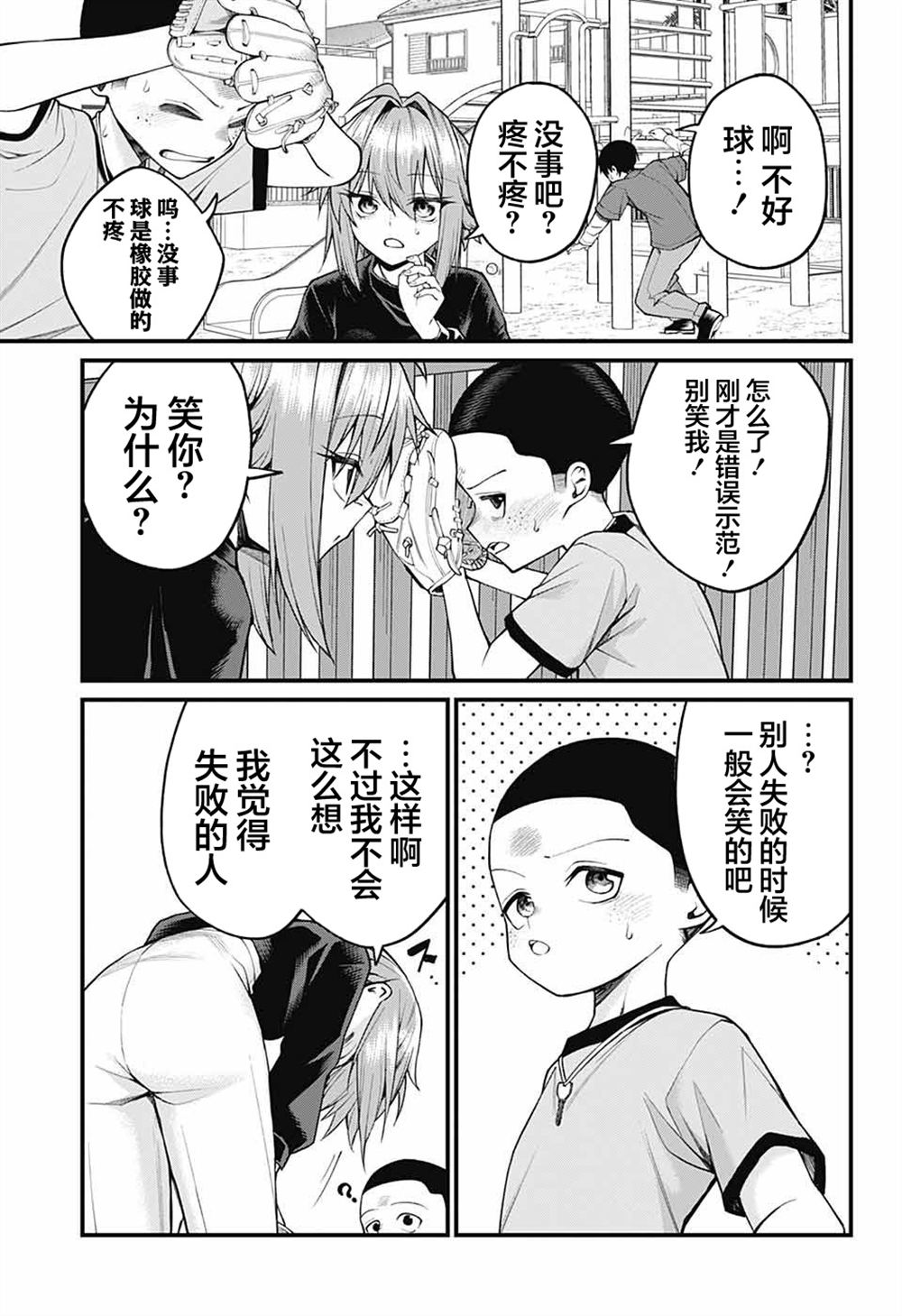第29话9