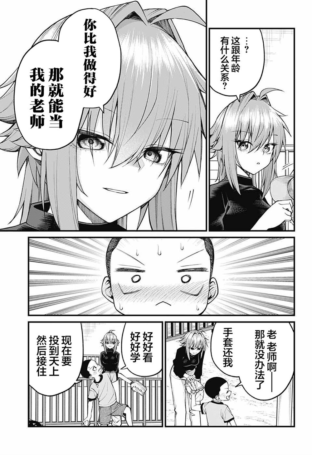 第29话7