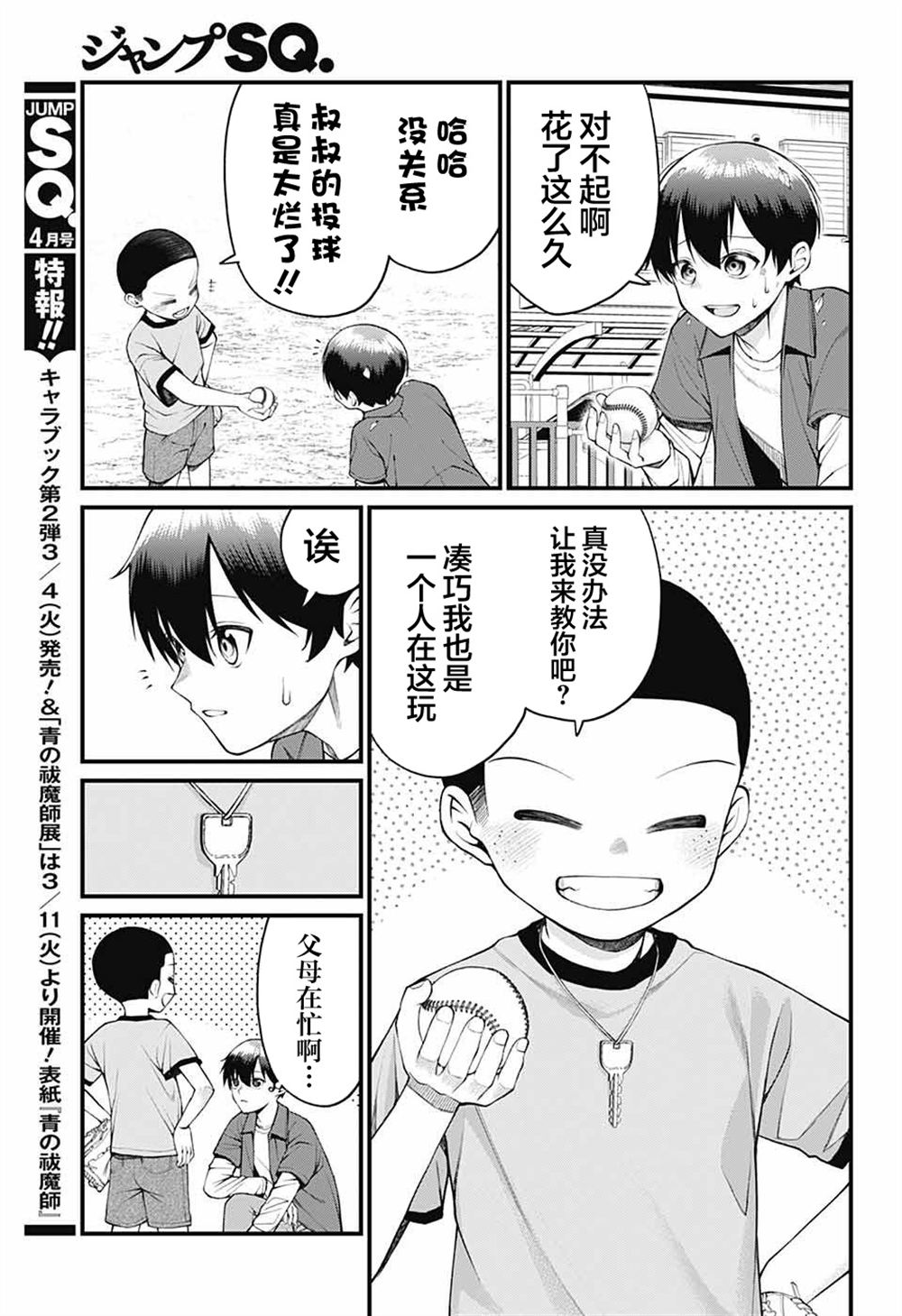 第29话3
