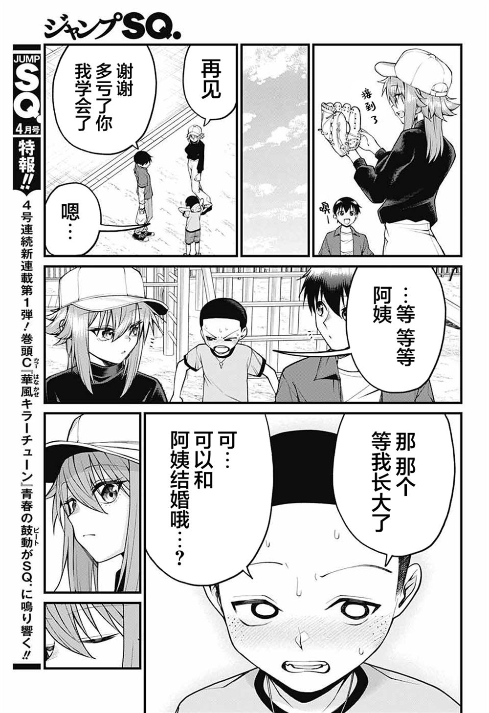 第29话11