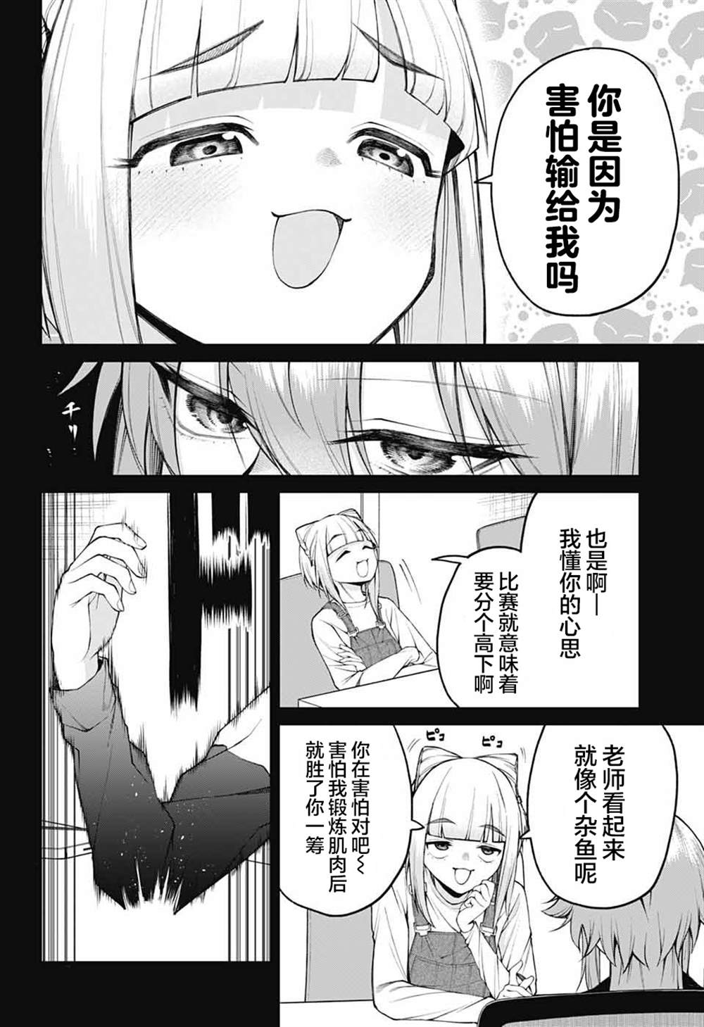 第26话3