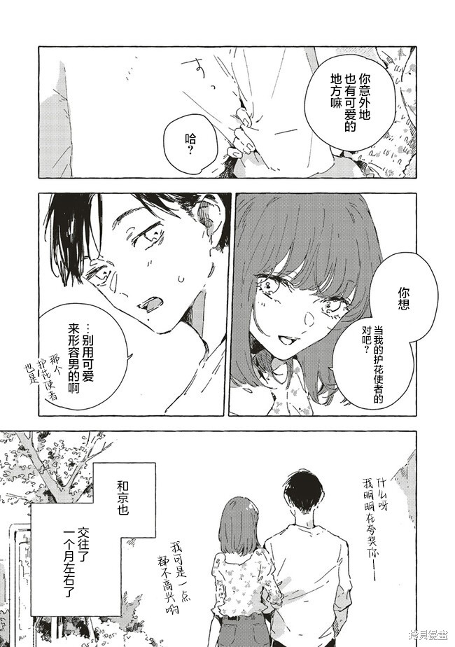 第6.1话9