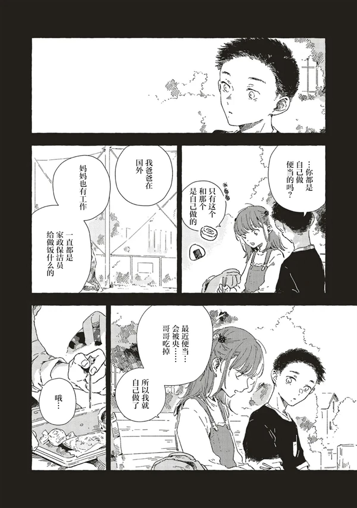 第12.3话2