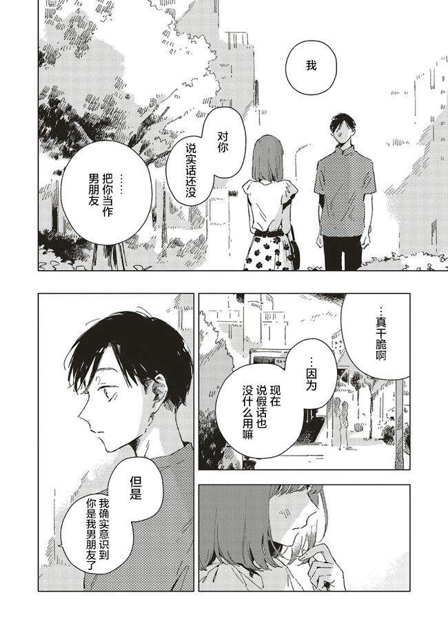 第4.3话7