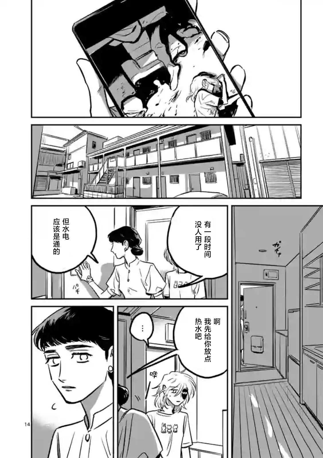 第2话13