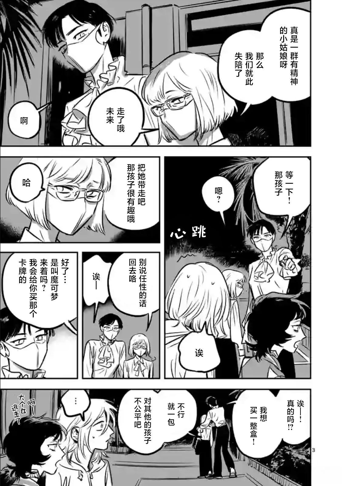 第6话3