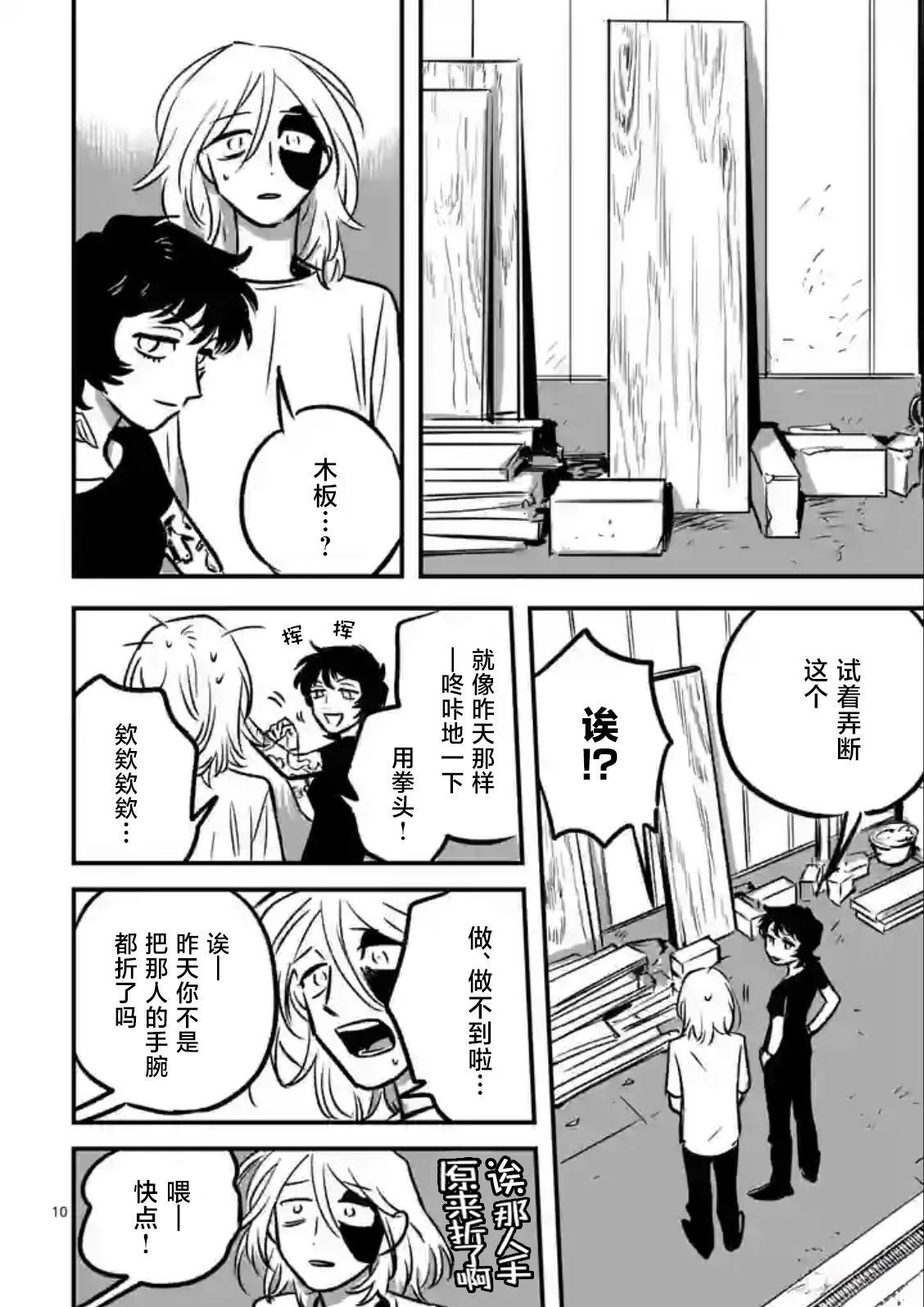 第3话10