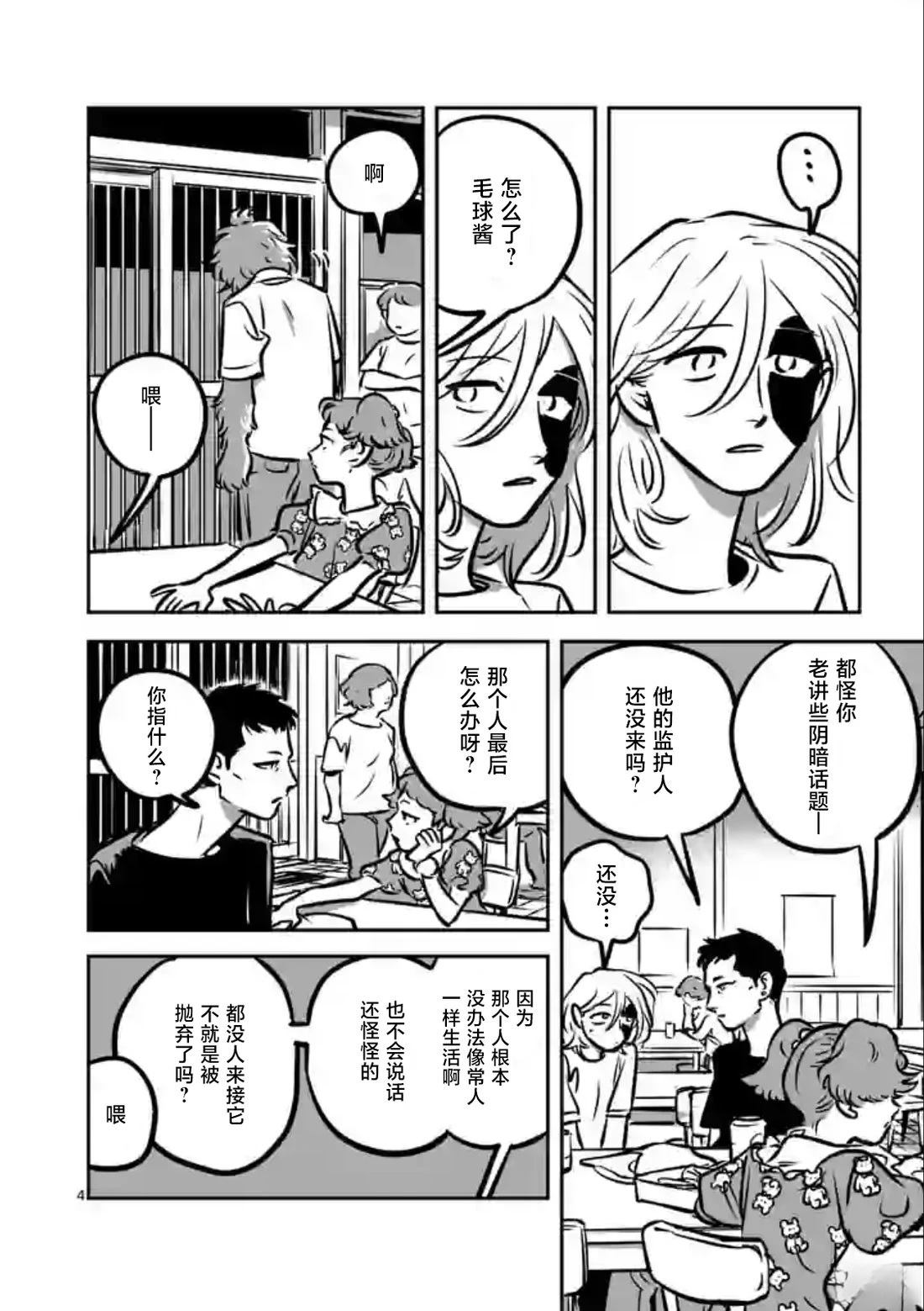 第11话3