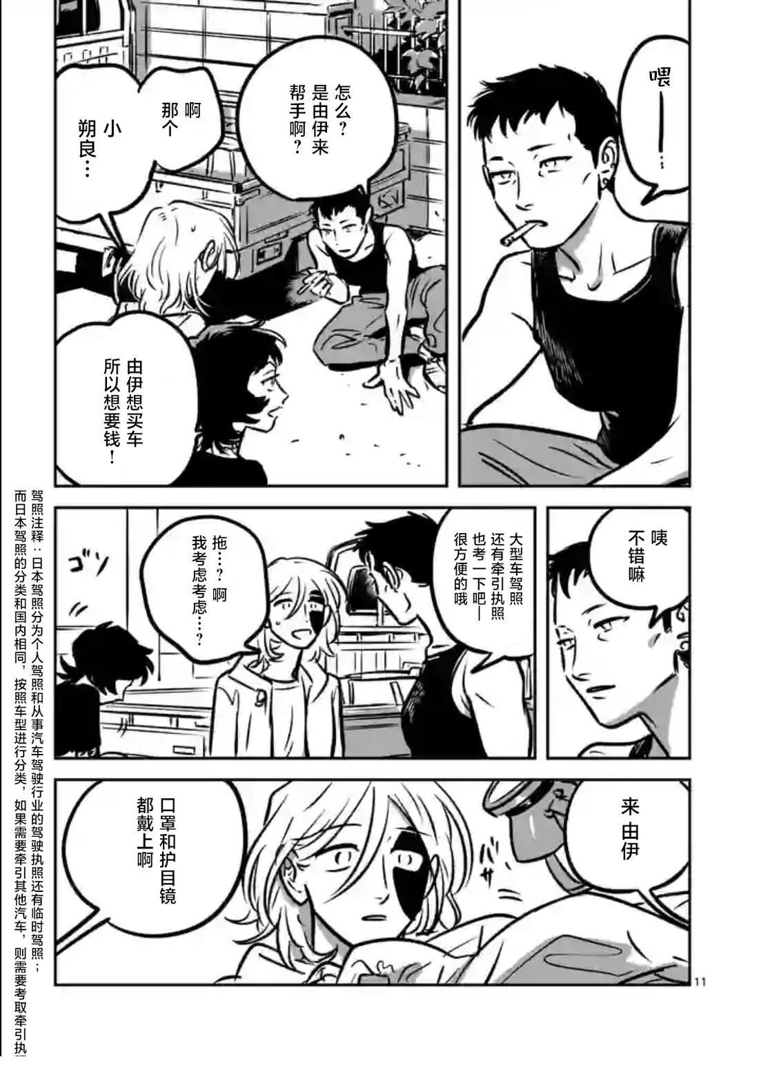 第11话10