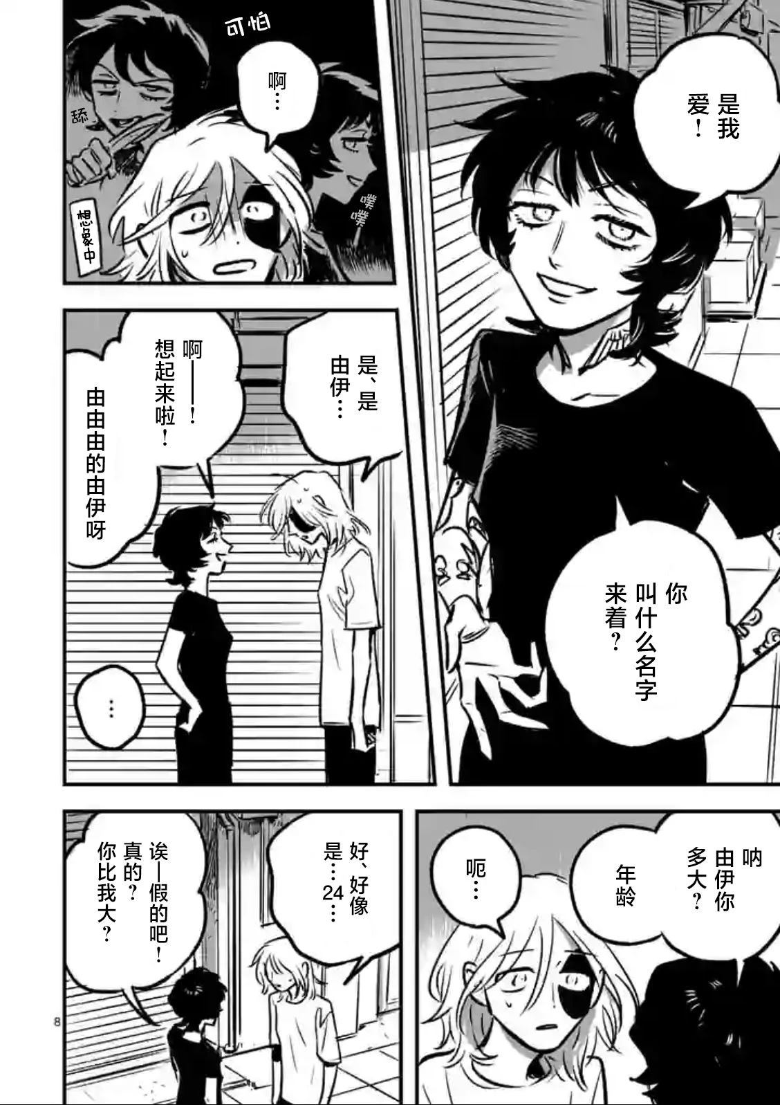 第4话7
