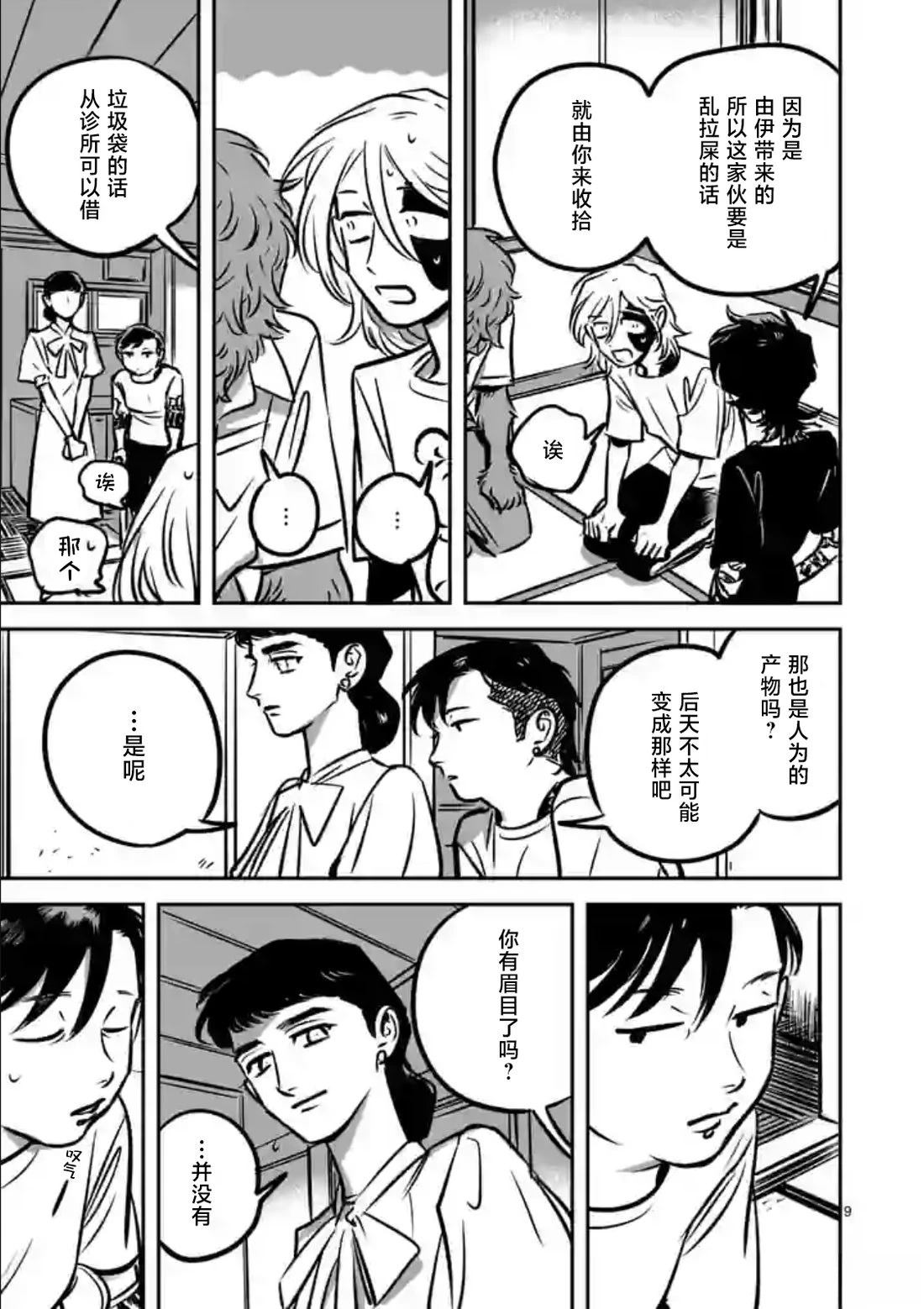 第9话6